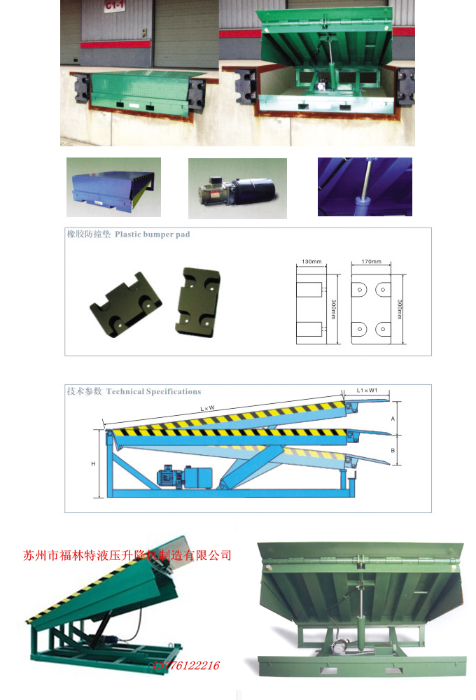 固定式液壓登車(chē)橋